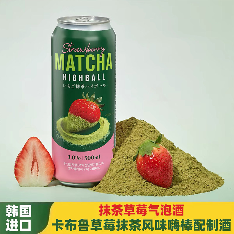 韩国进口Highbll卡布鲁草莓抹茶风味汽泡酒嗨棒配制酒网红水果酒