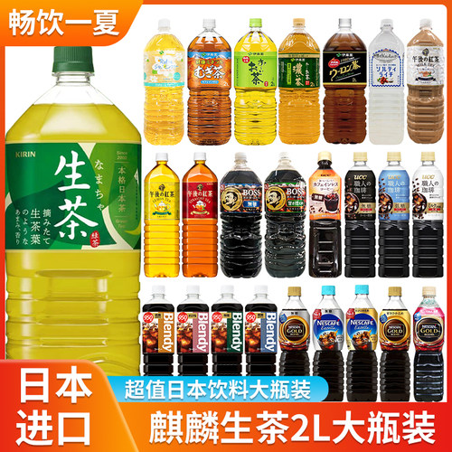 日本进口麒麟生茶夏季饮品