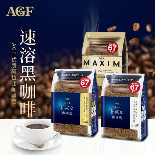 Япония импортированная максимальная скорость Agf -Растворимый чисто американский черный кофейный кофейный порошок.