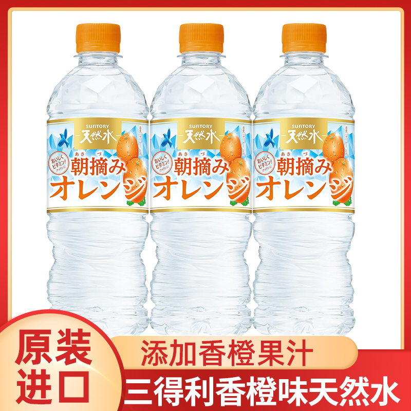 限定新品日本进口三得利天然水香橙味橙子透明水饮料0脂540ml瓶装