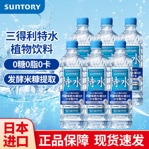 日本进口SUNTORY三得利特水饮料无糖0卡0脂饮用水网红瓶装水600ml