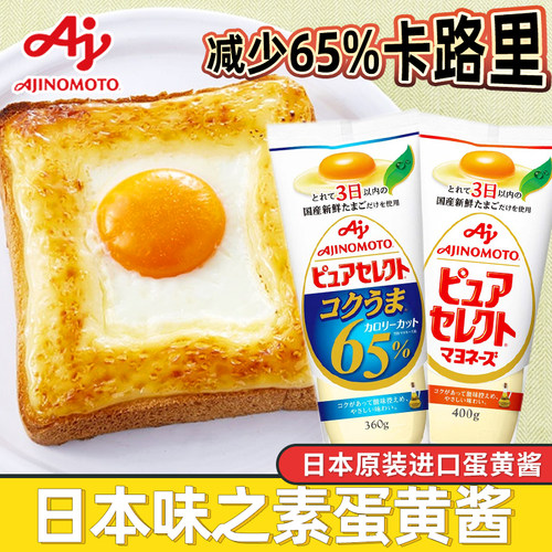 日本进口味之素蛋黄酱沙拉酱汁