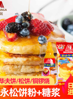 日本进口森永华夫饼预拌粉