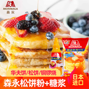 日本进口森永调味枫糖浆松饼糖浆华夫饼面包糖浆蛋糕预拌粉松饼