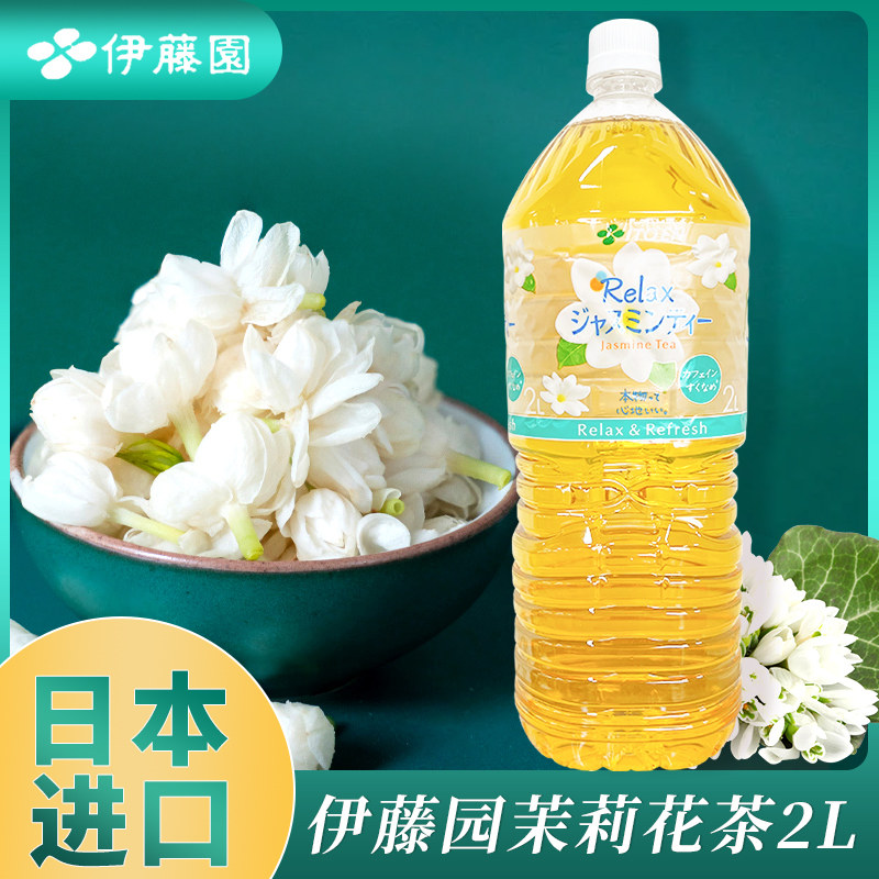 日本进口伊藤园茉莉花茶大麦茶绿茶超大瓶桶装2l无糖解渴解腻饮品