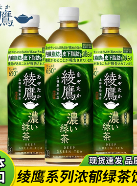日本进口可口可乐绫鹰浓郁绿茶饮料0脂0卡无糖茶饮料宇治抹茶日式