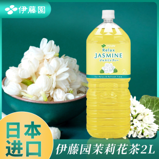 日本进口伊藤园茉莉花茶大麦茶绿茶超大瓶桶装2L无糖解渴解腻饮品