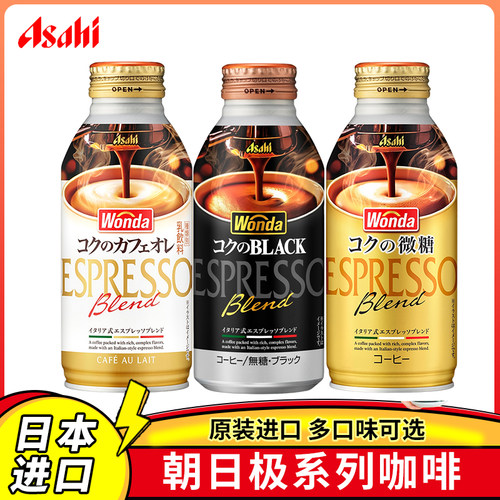 日本即饮咖啡朝日WONDA旺达