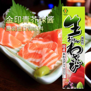 日本进口金印山葵芥末酱瑞葵青芥末膏辣日韩料理刺身寿司搭档43g