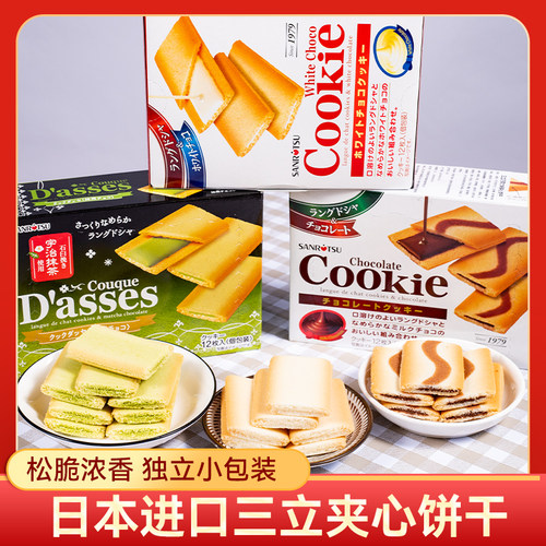 三立巧克力抹茶网红曲奇夹心饼干