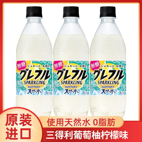 三得利日本进口葡萄柚柠檬味汽水