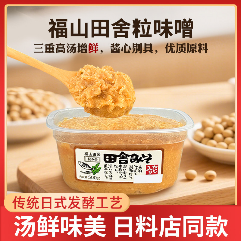 日本进口福山味增酱白味增味增汤味噌汤速食速溶日式调料汤酱500g