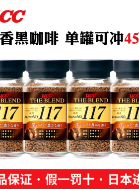 日本进口UCC悠诗诗117/114速溶咖啡瓶装美式无蔗糖纯黑咖啡粉