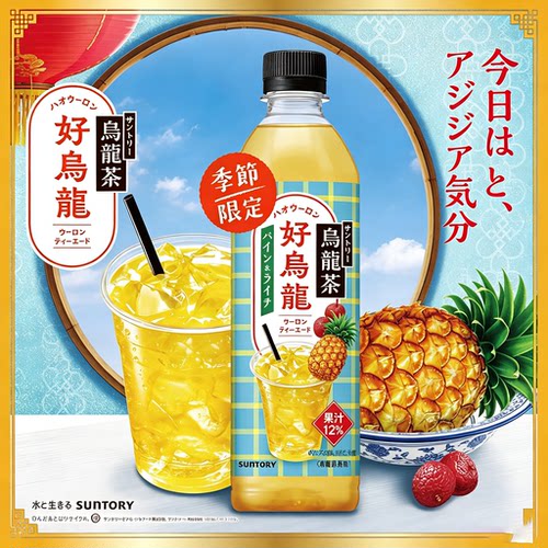 限定 日本进口三得利SUNTORY荔枝菠萝乌龙茶红茶下午茶饮料500ml