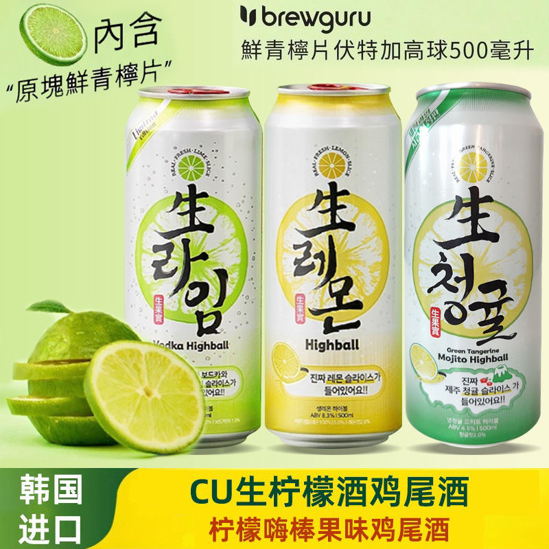 韩国进口CU鸡尾酒内含一整片生柠檬嗨棒Highball鸡尾酒调制酒