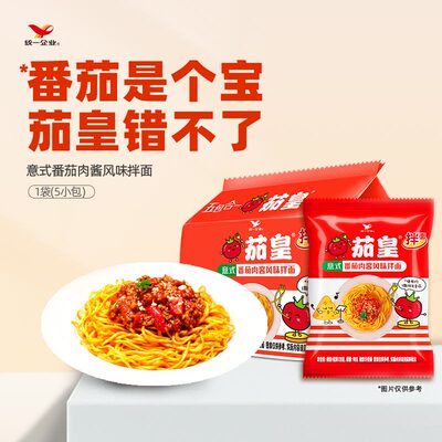 统一茄皇意式番茄肉酱干拌面方便面泡面意大利面风味袋装方便速食