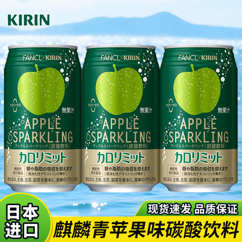 日本进口KIRIN麒麟青苹果味碳酸饮料苏打水果味气泡水网红饮料