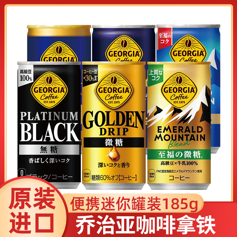 日本进口乔治亚即饮咖啡深煎微糖牛奶拿铁咖啡即饮罐装185g