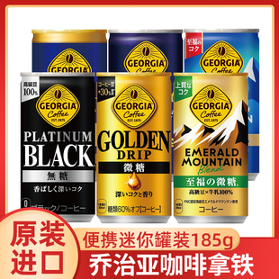 日本进口乔治亚即饮咖啡深煎微糖牛奶拿铁咖啡即饮罐装185g