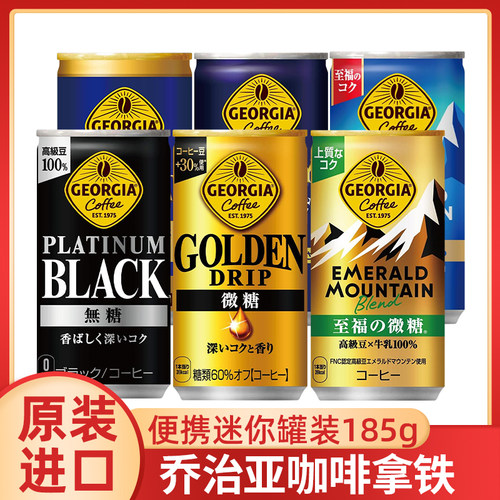 日本进口乔治亚即饮咖啡深煎微糖牛奶拿铁咖啡即饮罐装185g
