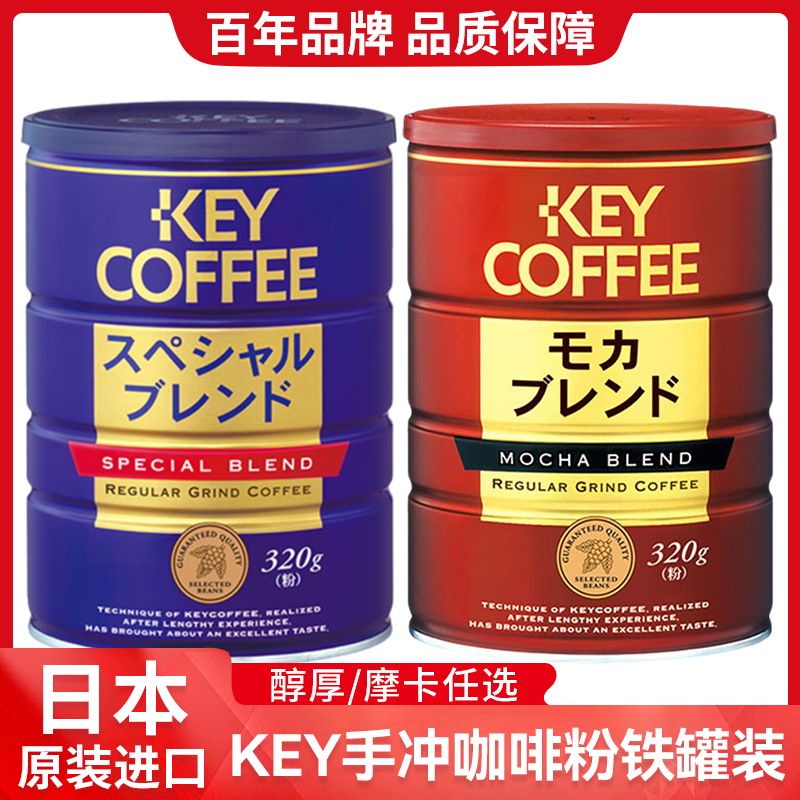 日本进口key coffee咖啡豆粉中度烘焙手冲美式黑咖啡粉现磨蓝罐装
