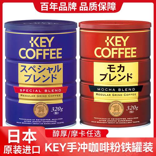 日本进口key coffee咖啡豆粉中度烘焙手冲美式黑咖啡粉现磨蓝罐装