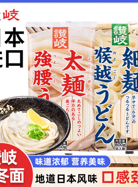 日本进口赞岐粗细乌冬面细挂面日式面条炒乌冬汤面面条冷面600g