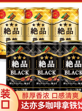 日本进口达亦多冰黑即饮咖啡液牛奶微糖拿铁咖啡饮料美式冷萃饮品