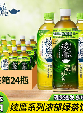 日本原装进口可口可乐绫鹰浓郁绿茶饮料无糖茶宇治抹茶650ml瓶装