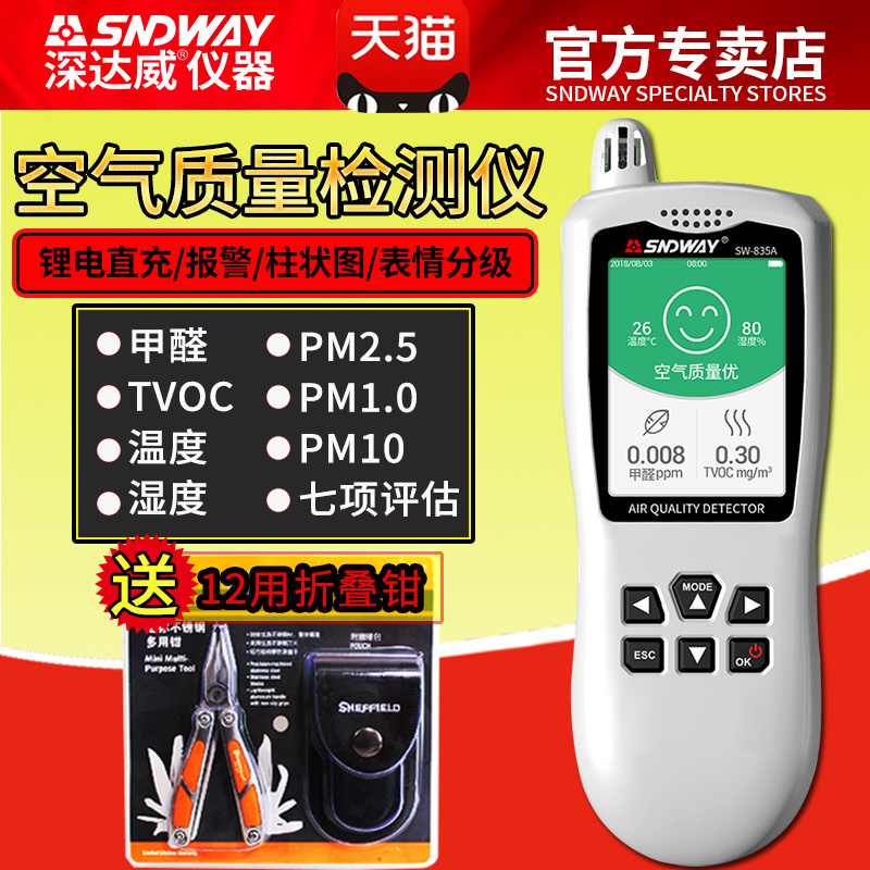 [深达威仪达专卖店气体检测仪]便携式甲醛检测仪家用TVOC/PM2月销量1件仅售288元