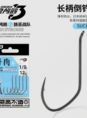 三只鸬鹚 针狗长柄倒钓钩加长Wacky钩倒吊钩鲈鱼鳜鱼翘嘴钩8107钩