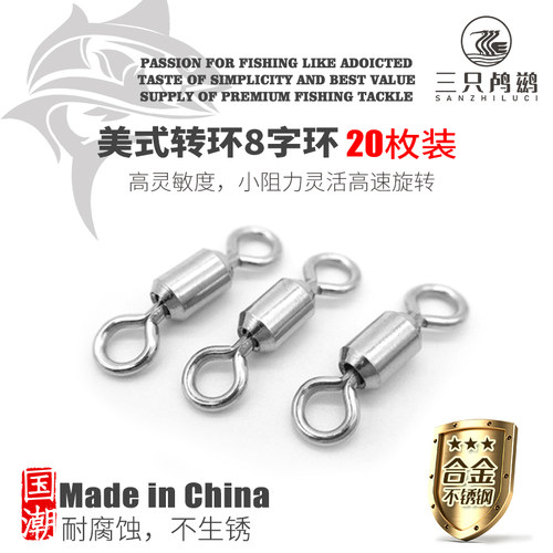 精品八字环三只鸬鹚连接器