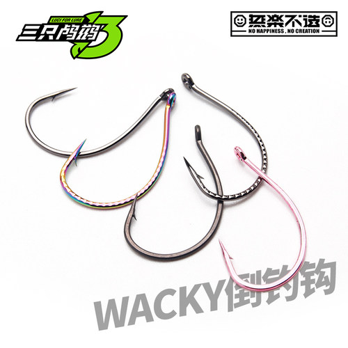 出口级wacky钩倒钓钩8003