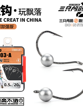 三只鸬鹚 微铅Wacky钩鳅钩8003-AB玩飘落微铅倒钓钩无铅飘落钓组
