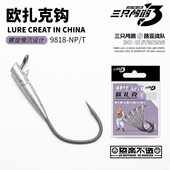 三只鸬鹚 欧扎克钩OZARK黑坑北美路亚钩鲈鱼钩铅头给飘铅钓组飘落