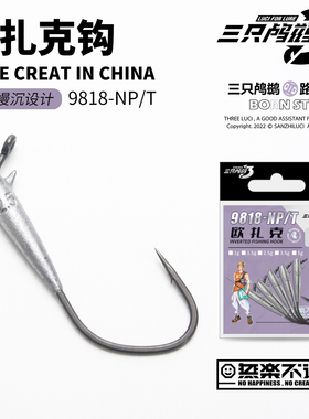 三只鸬鹚 欧扎克钩OZARK黑坑北美路亚钩鲈鱼钩铅头给飘铅钓组飘落