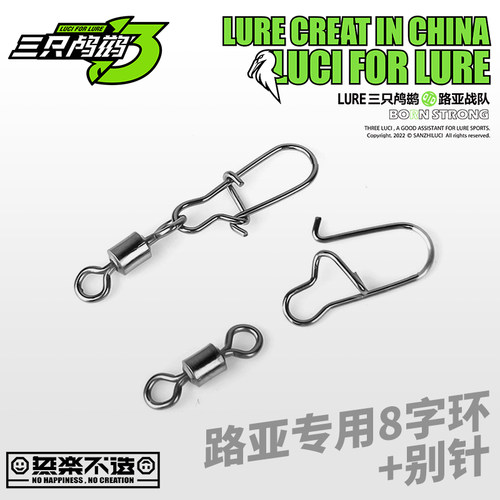 八字环强拉力美式路亚别针快速