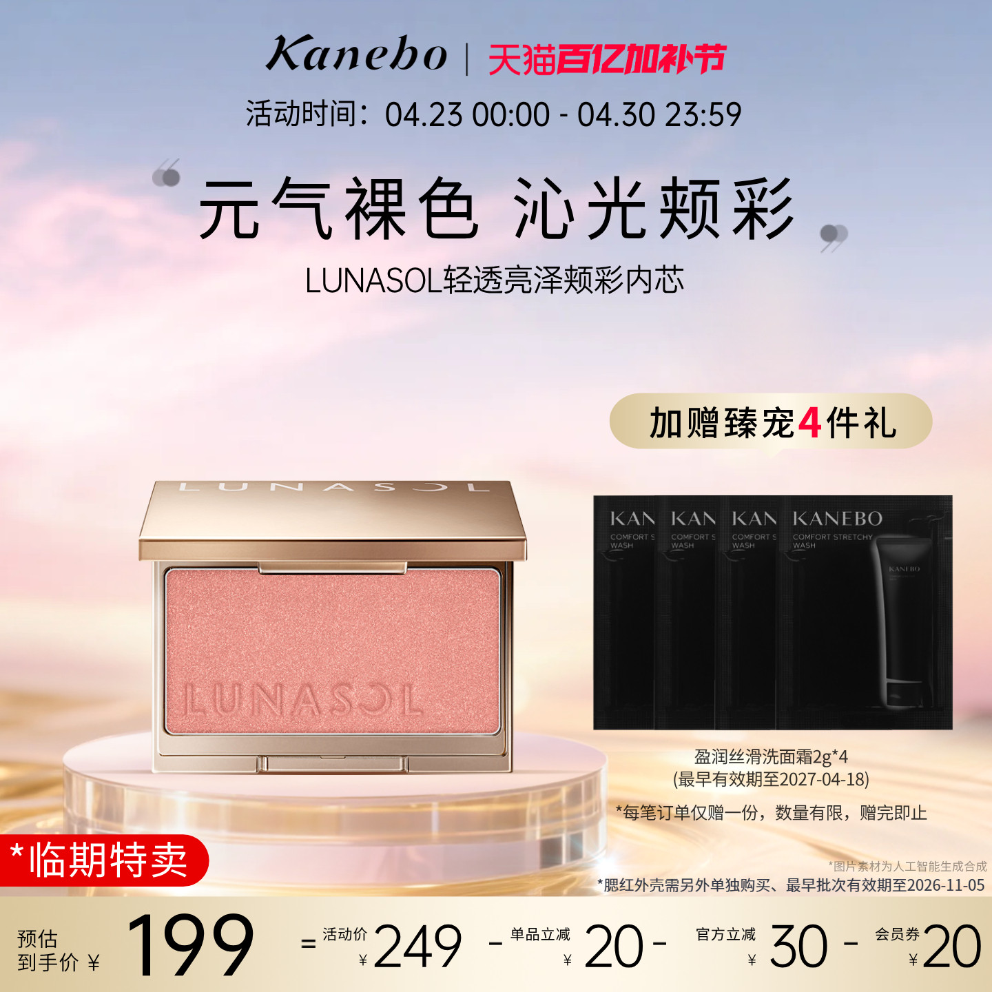Kanebo嘉娜宝日月晶采轻透亮泽颊彩腮红自然红晕修容提气色临期