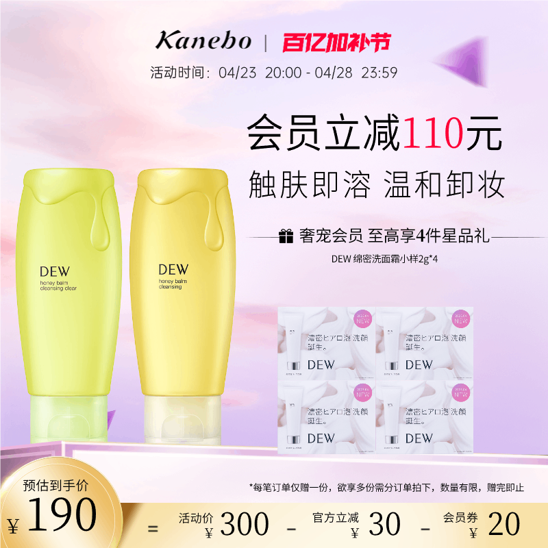 Kanebo/嘉娜宝朵雾甜香/清爽卸妆蜜清洁面部温和卸妆女官方正品
