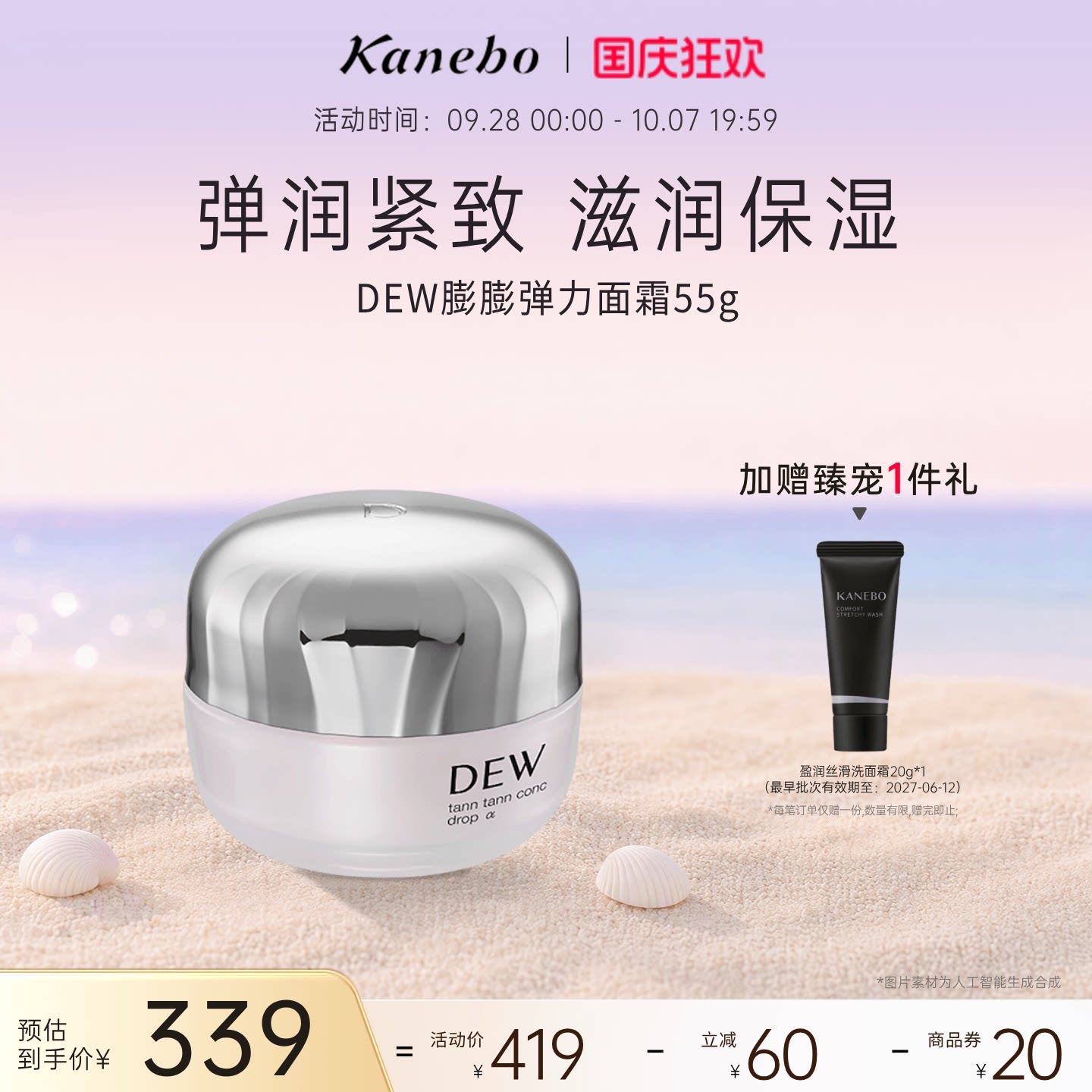 Kanebo嘉娜宝佳丽宝DEW朵雾膨膨弹力面霜保湿滋润弹润肌肤