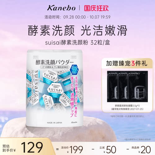 酵素滑嫩洁颜 温和去除过剩油脂皮脂