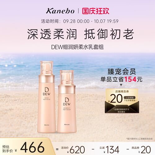 kanebo嘉娜宝补水保湿