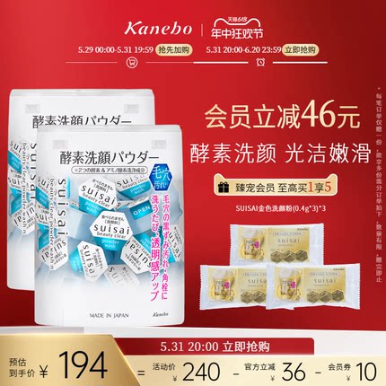 Kanebo嘉娜宝酵素洗颜粉佳丽宝水之璨新版限定版酵素洁面两盒装