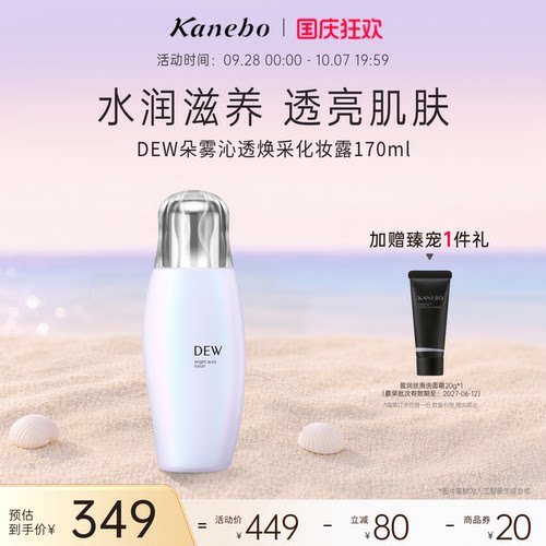 Kanebo嘉娜宝DEW朵雾沁透焕采化妆露长效保湿水润丰盈170ml