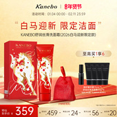 Kanebo嘉娜宝佳丽宝舒润丝滑洗面霜26马年限定款 新年礼物 清洁