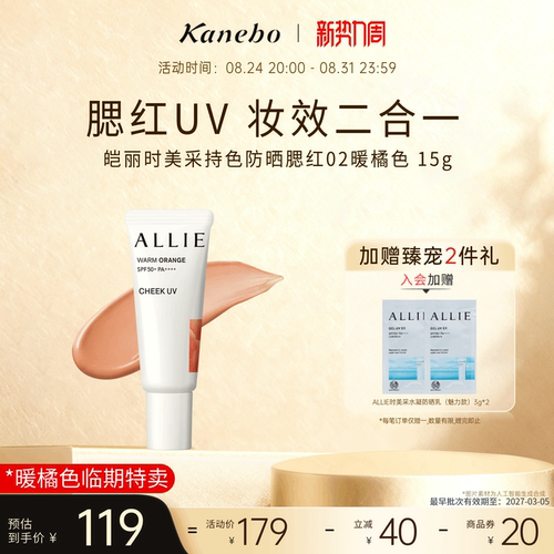 Kanebo嘉娜宝皑丽时美采持色防晒腮红妆效腮红膏02暖橘色临期