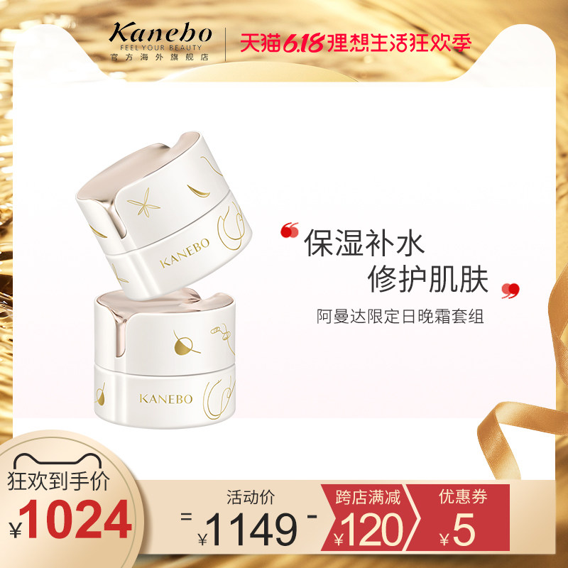 Kanebo/嘉娜宝焕彩赋活阿曼达限定套装唤醒安睡日+晚霜保湿滋润