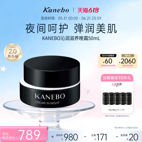 Kanebo嘉娜宝佳丽宝沁润滋养晚霜Ⅱ新升级弹润精致滋润面霜50g