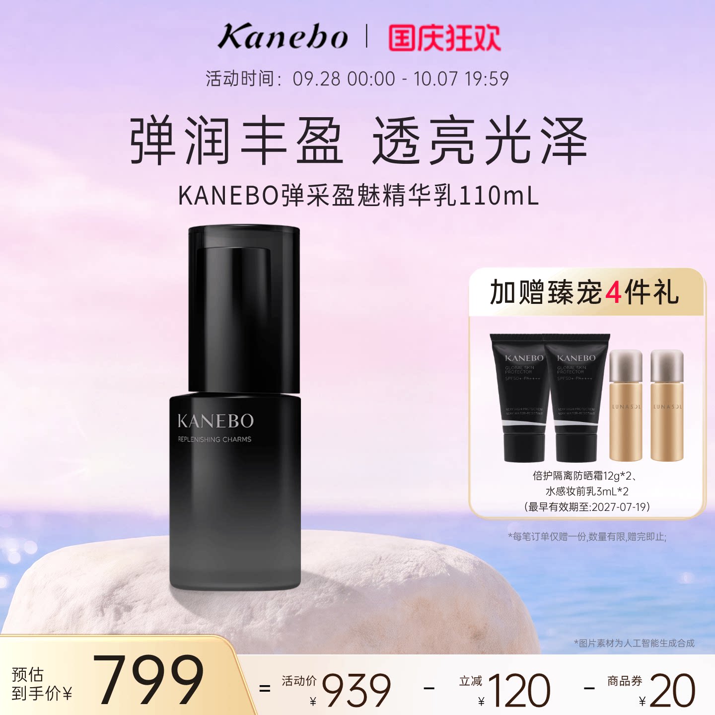 Kanebo嘉娜宝佳丽宝弹采盈魅精华乳弹润丰盈透亮光泽紧致滋润乳液