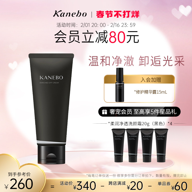 Kanebo嘉娜宝卸妆膏女三合一温和深层清洁脸部旗舰店官方正品日本